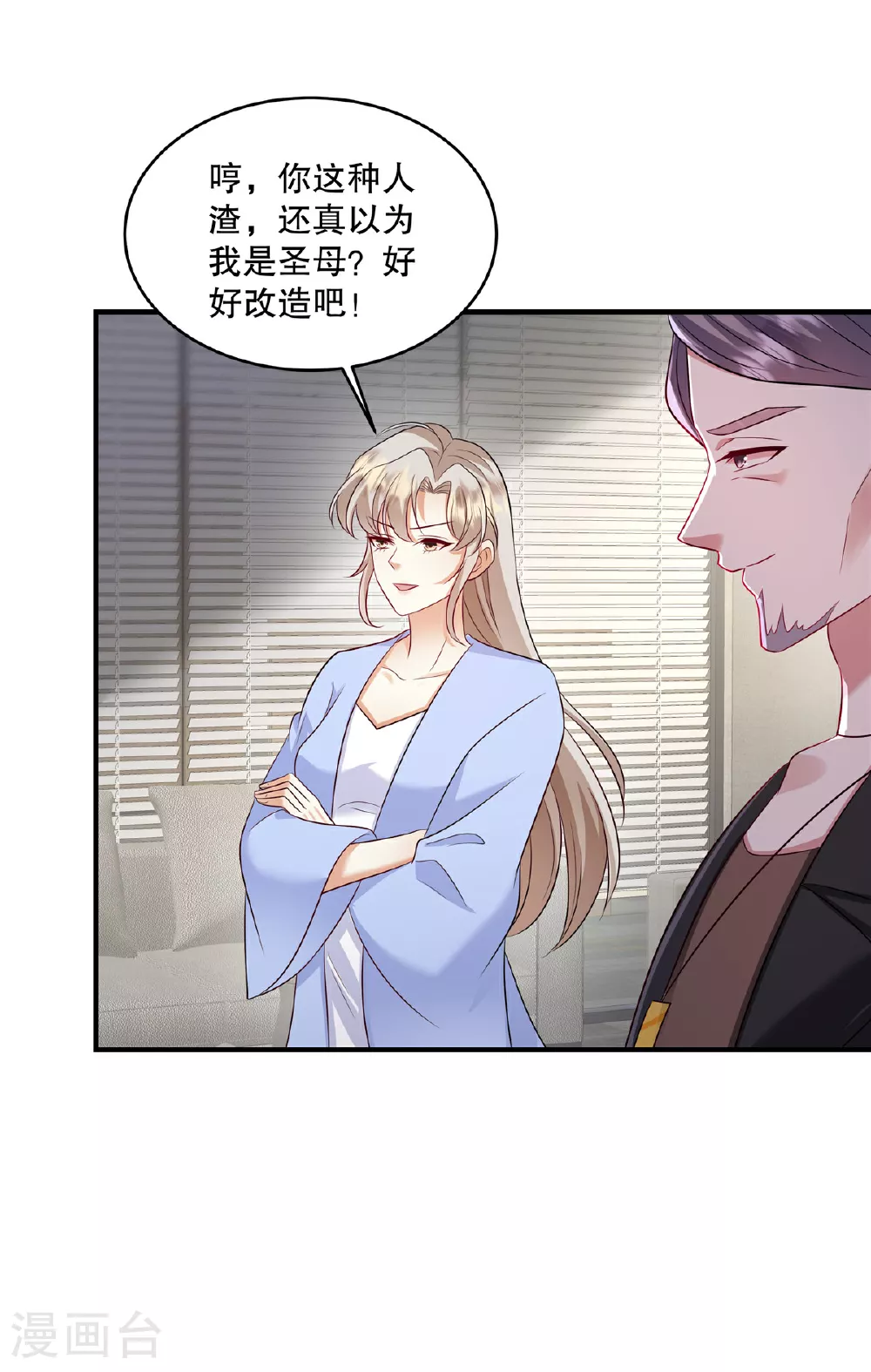 第81话 我承认！别公布！ 第17页