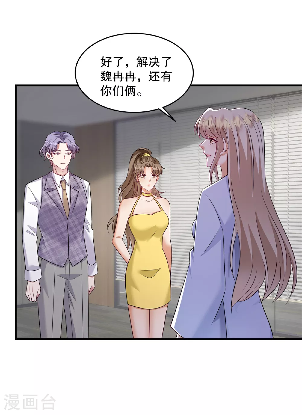 第82话 我们恋爱吧 第3页