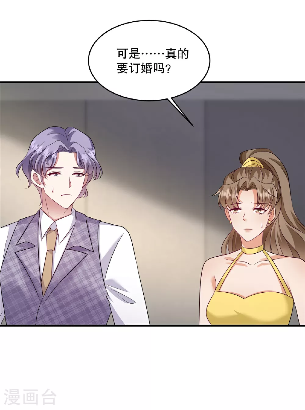 第82话 我们恋爱吧 第4页