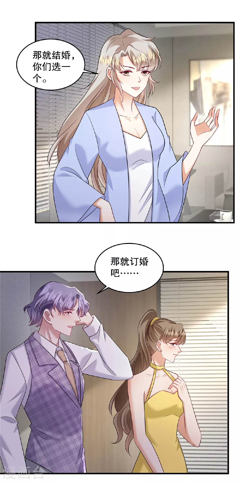 第82话 我们恋爱吧 第7页