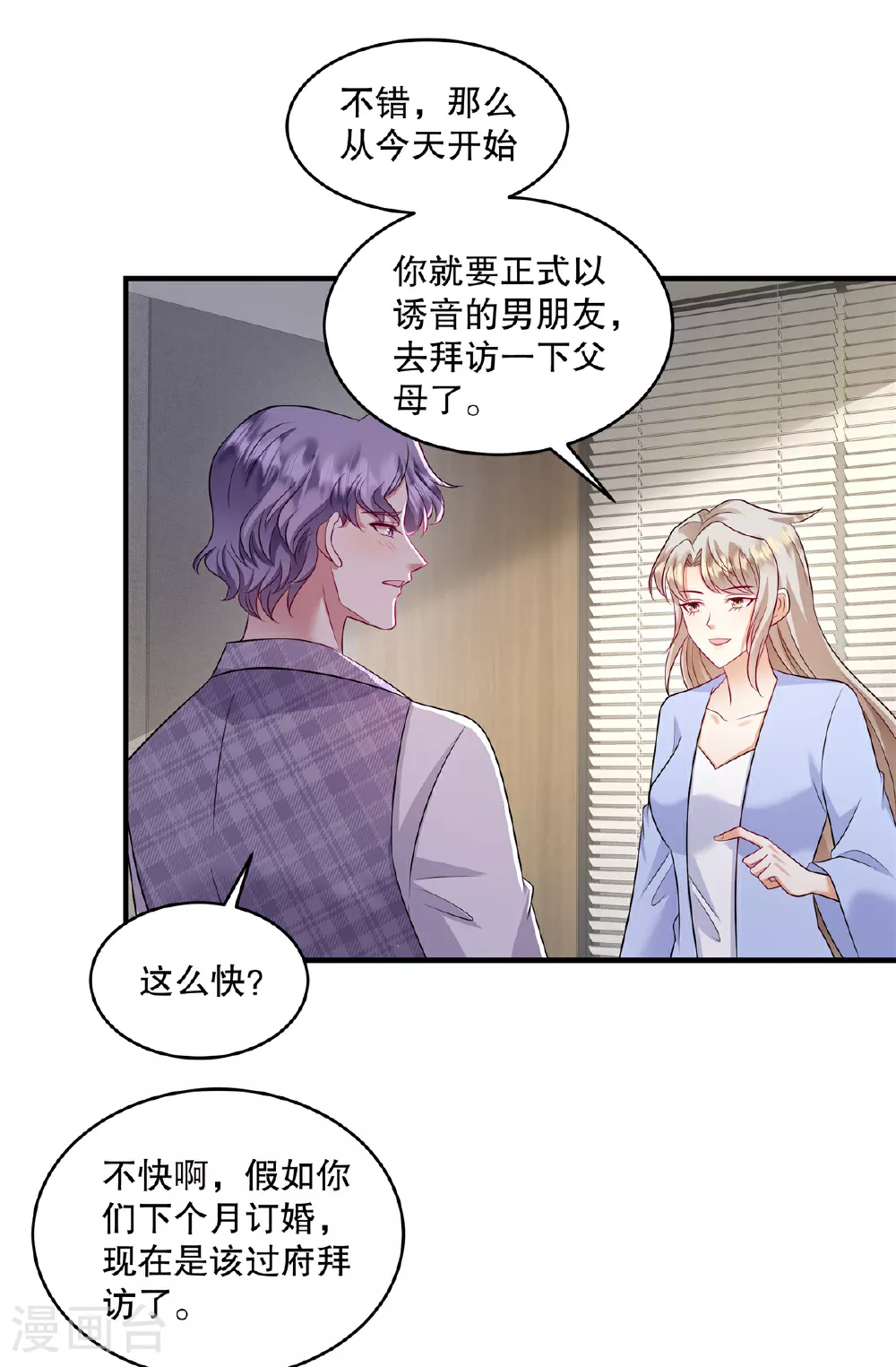第82话 我们恋爱吧 第8页