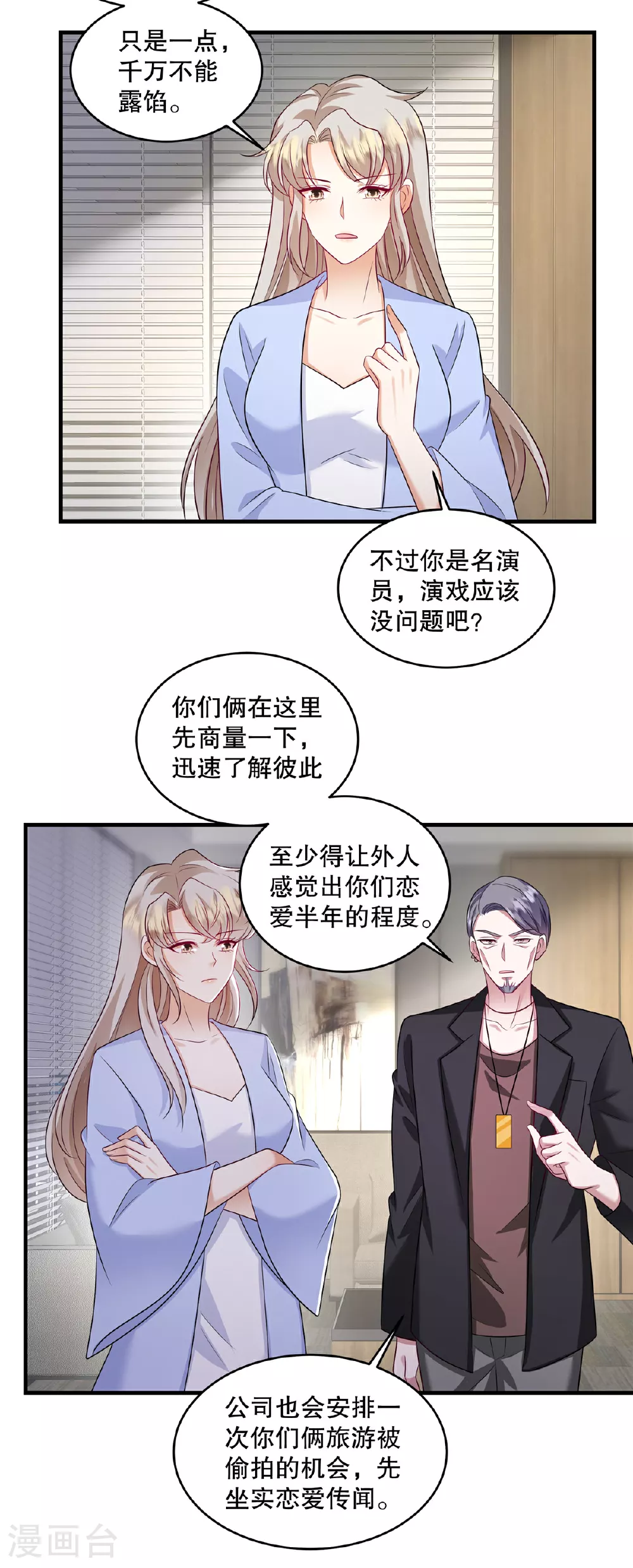第82话 我们恋爱吧 第9页