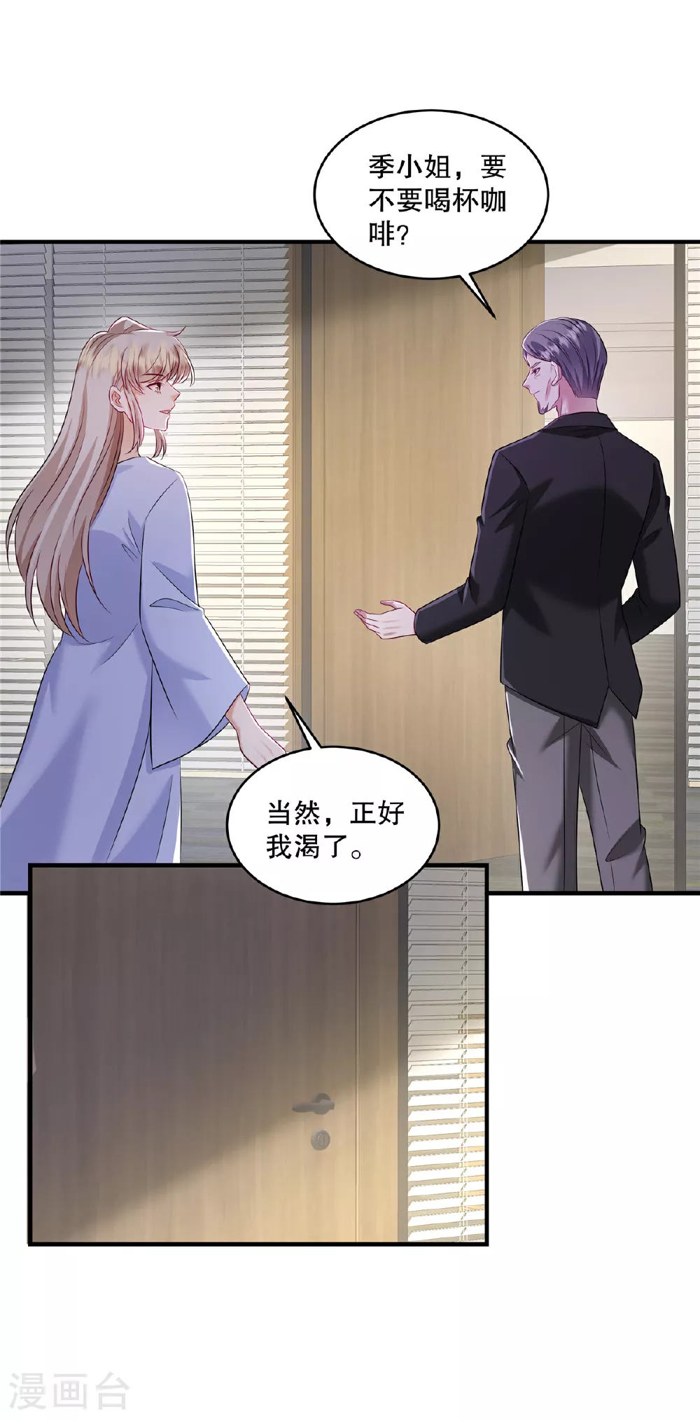 第82话 我们恋爱吧 第10页