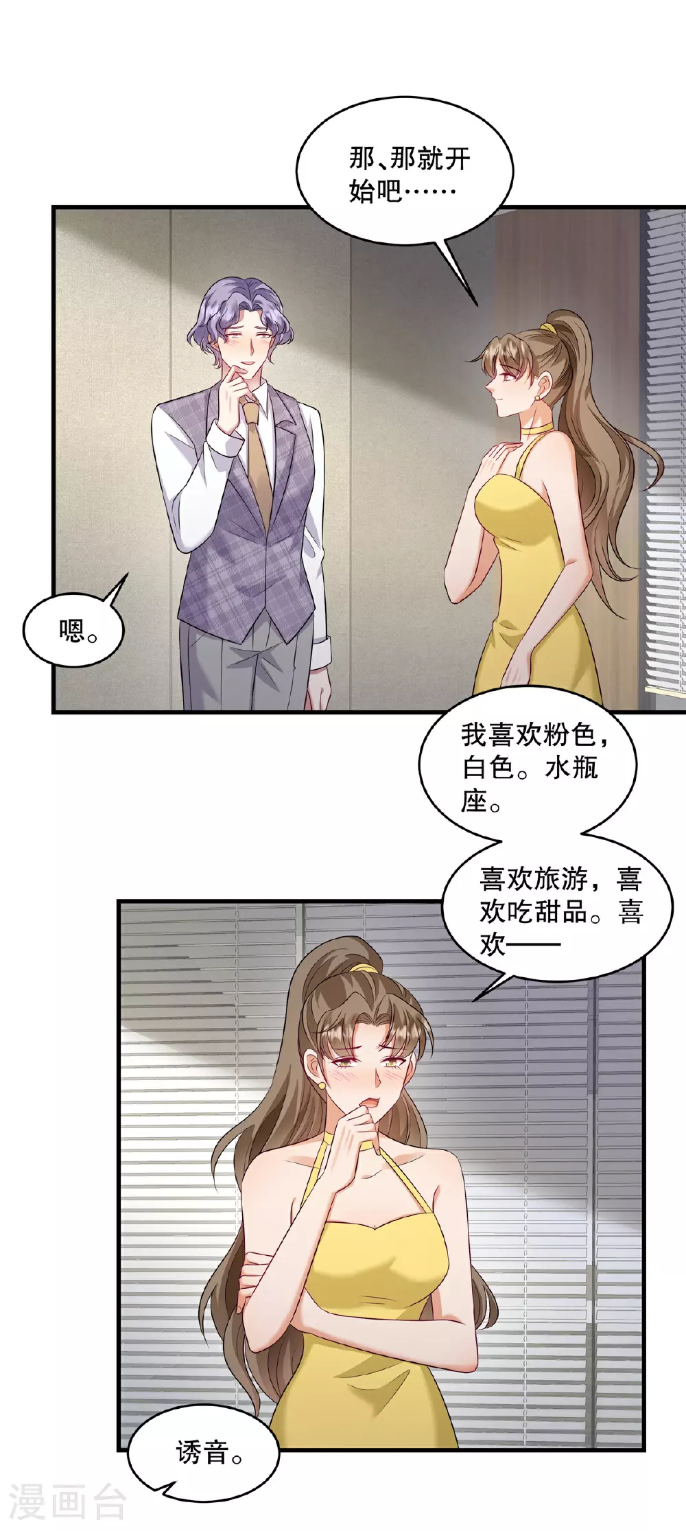 第82话 我们恋爱吧 第11页