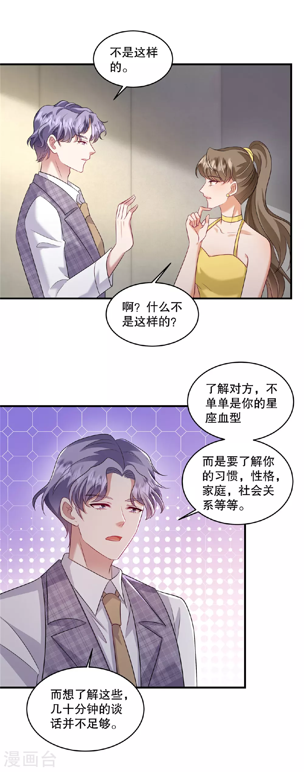 第82话 我们恋爱吧 第12页