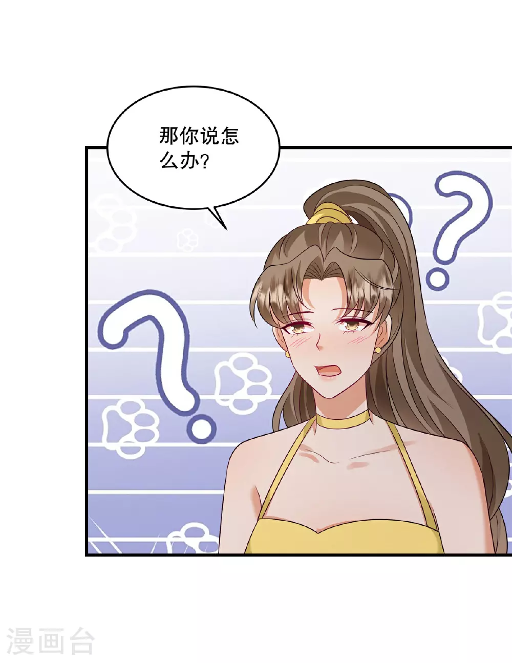 第82话 我们恋爱吧 第13页