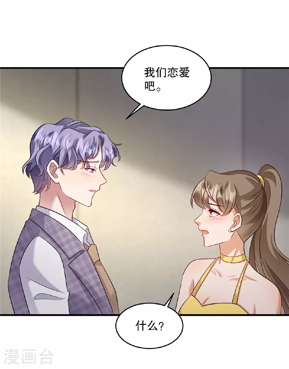 第82话 我们恋爱吧 第14页