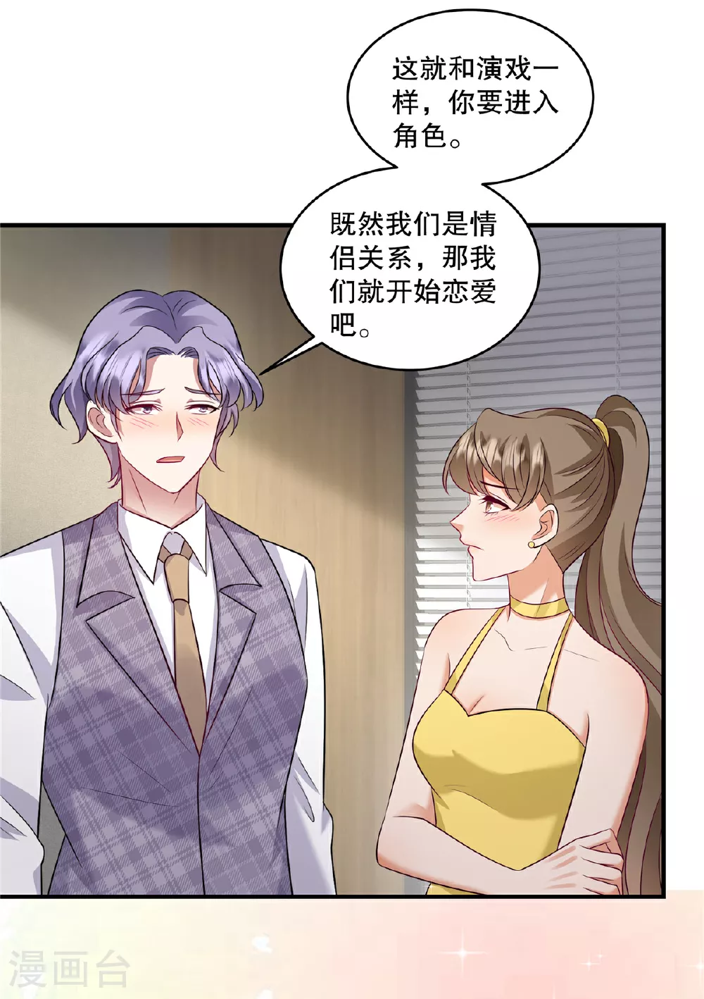 第82话 我们恋爱吧 第15页