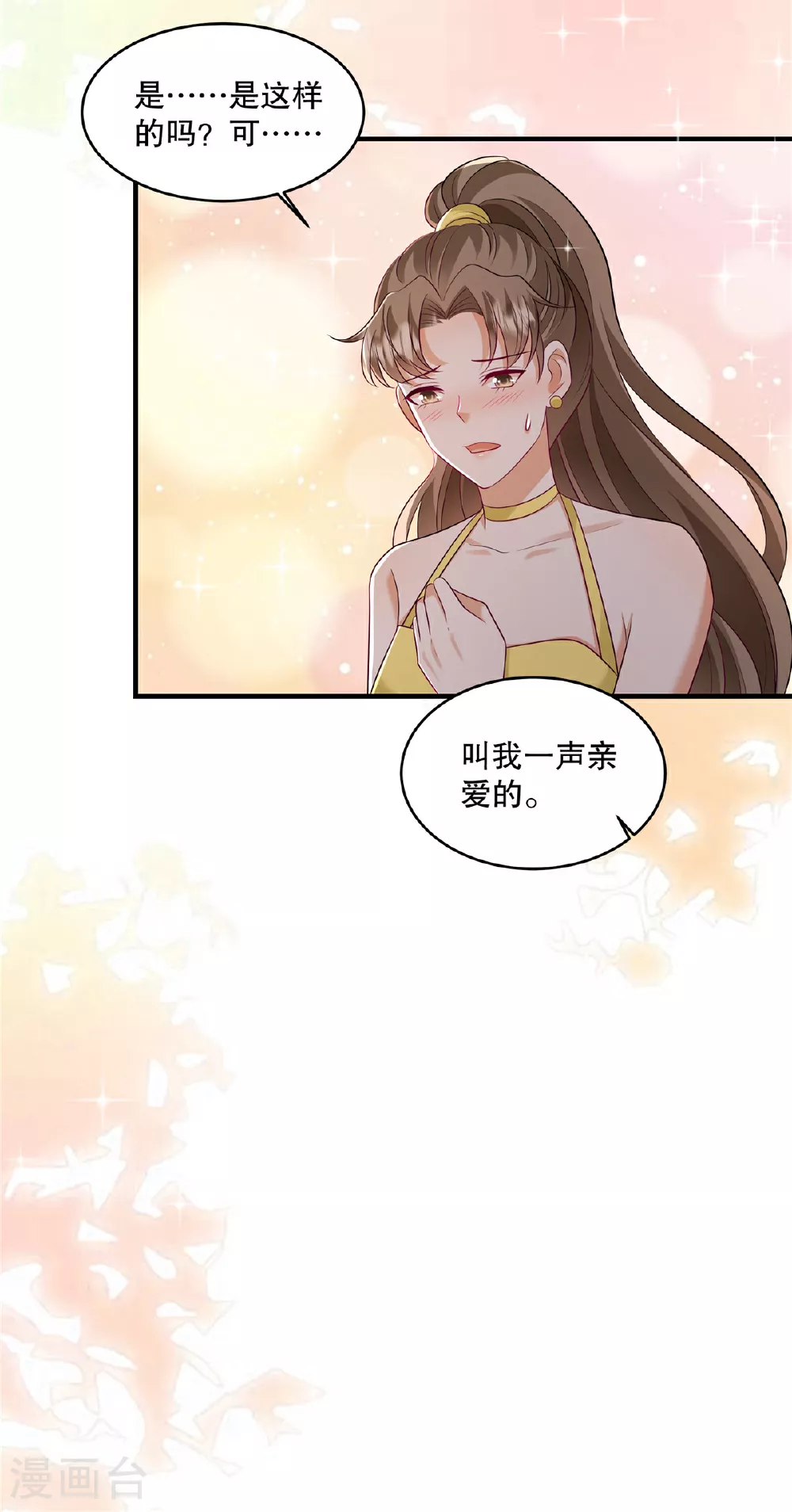 第82话 我们恋爱吧 第16页