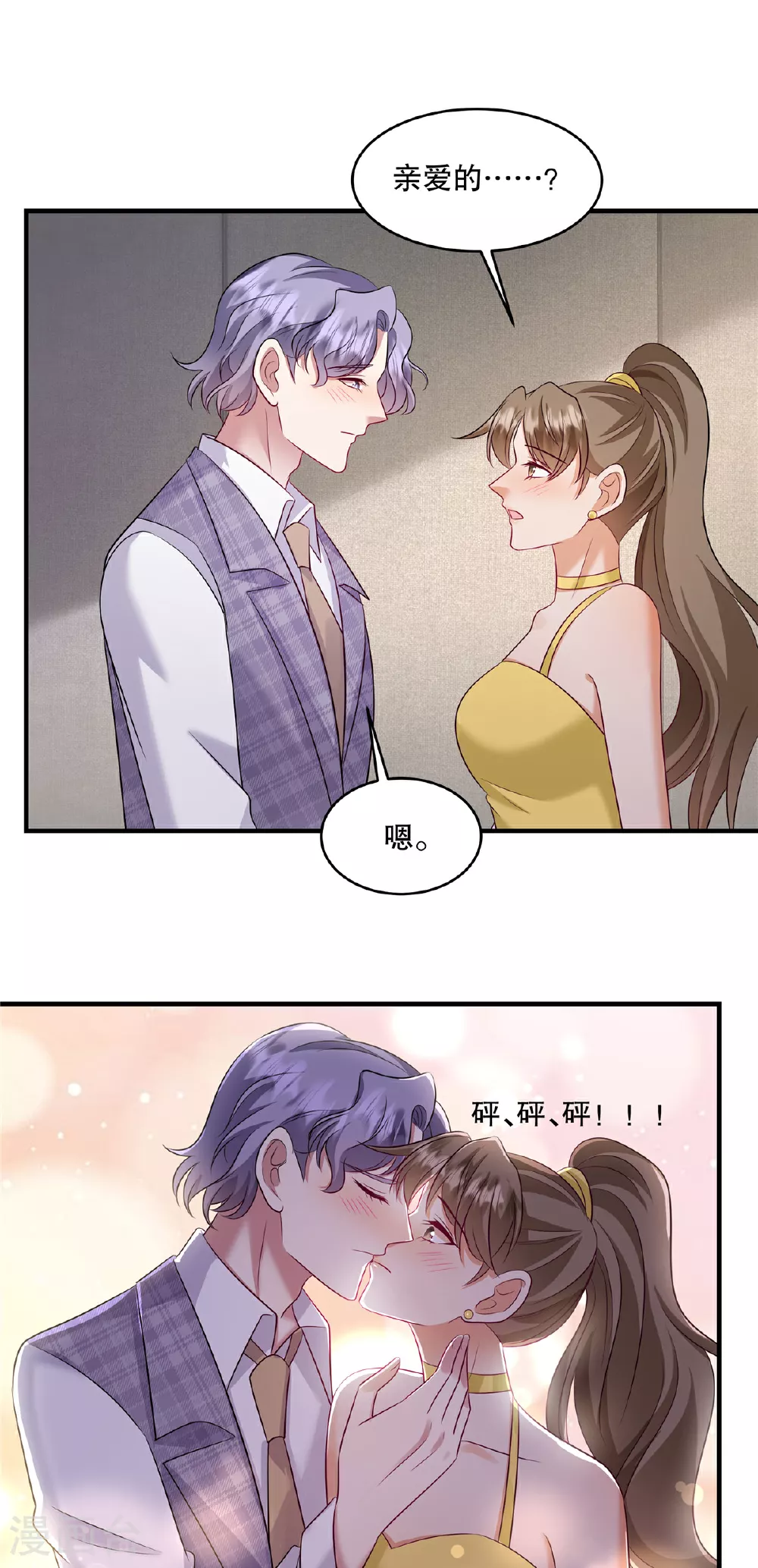 第82话 我们恋爱吧 第17页