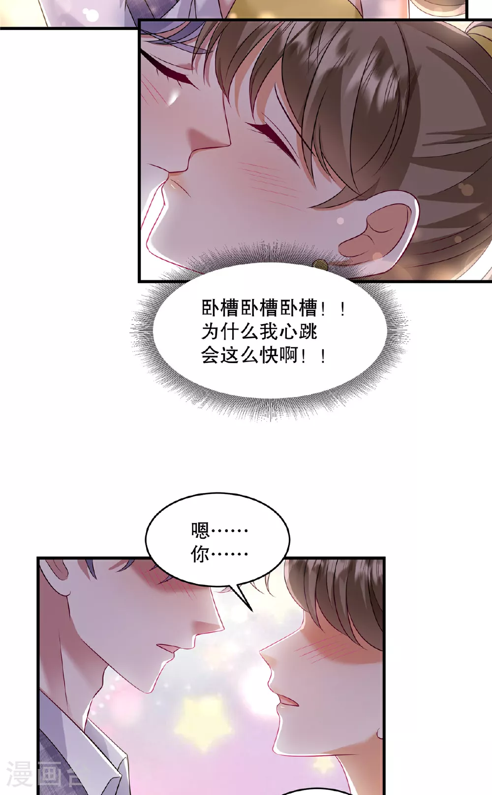 第82话 我们恋爱吧 第18页