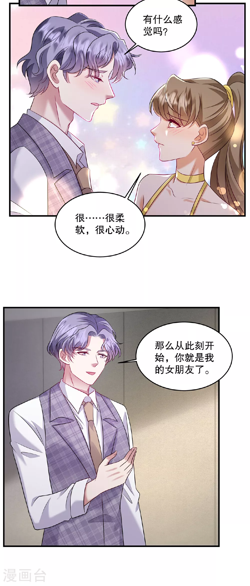第82话 我们恋爱吧 第19页