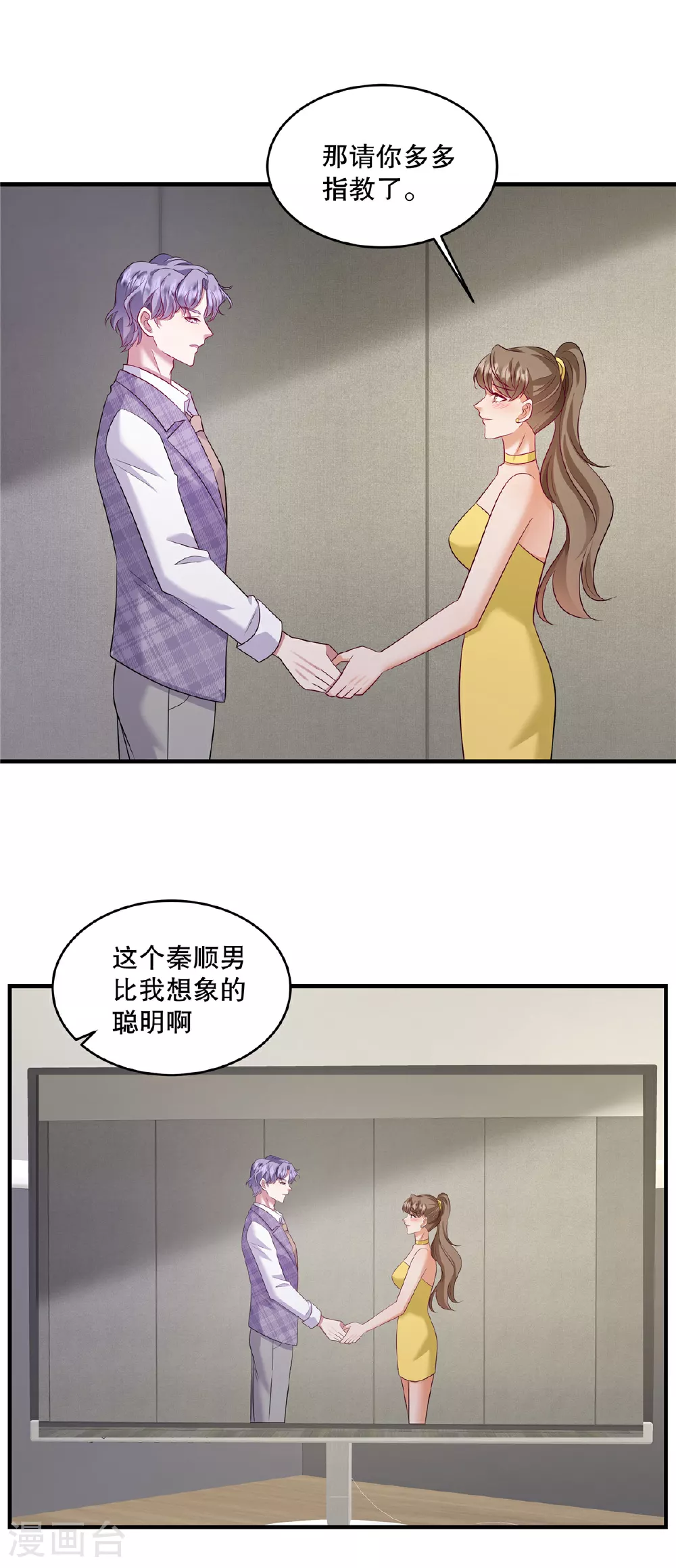 第82话 我们恋爱吧 第20页