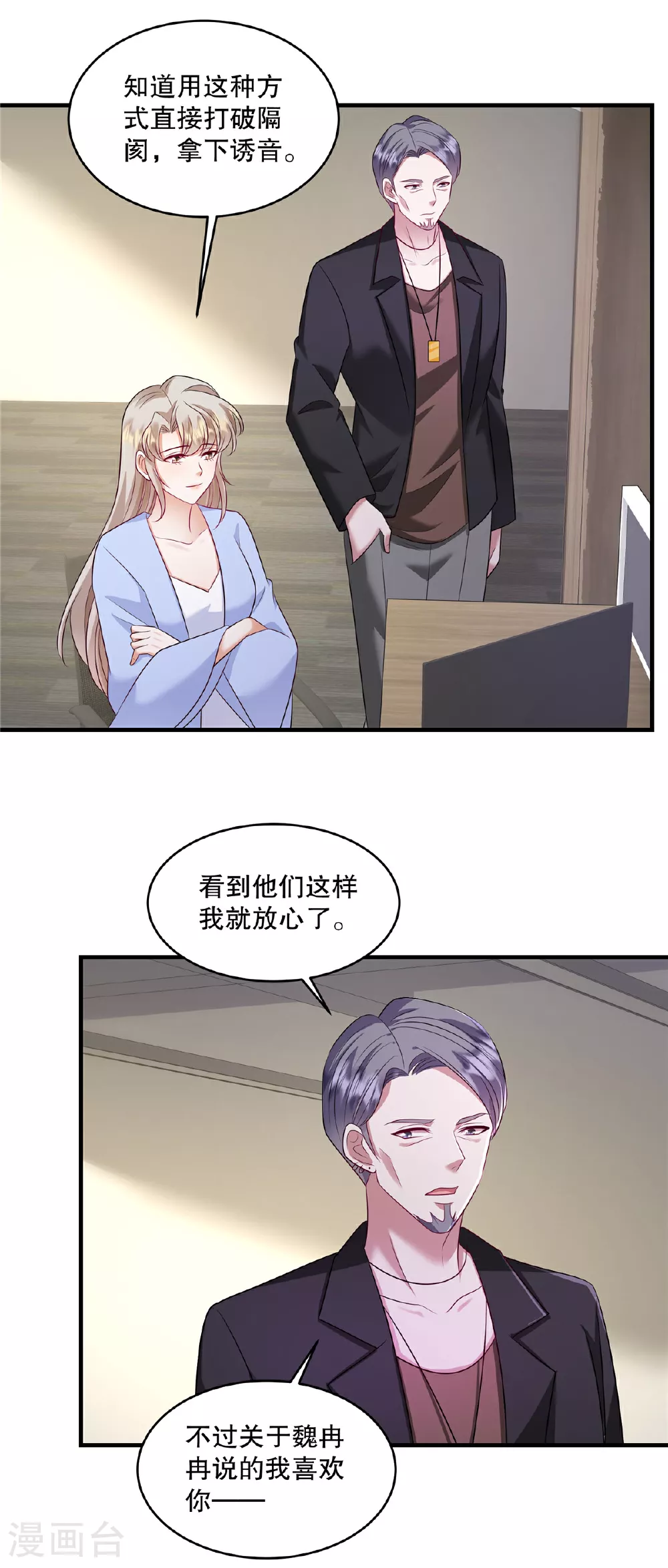 第82话 我们恋爱吧 第21页