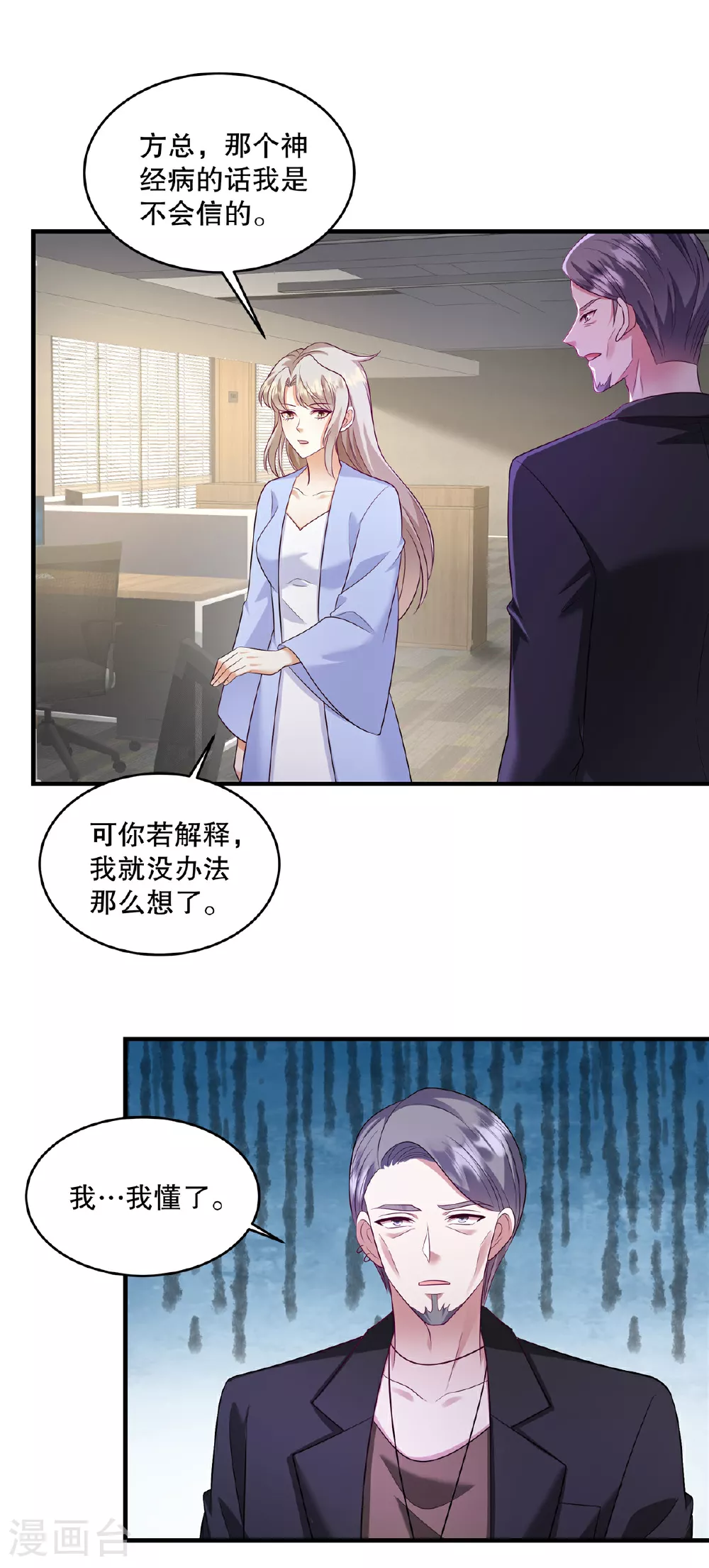第83话 母胎单身真是伤不起 第2页