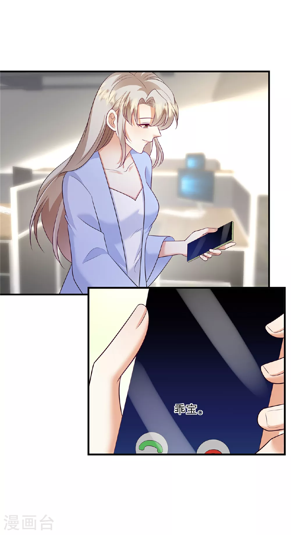 第83话 母胎单身真是伤不起 第3页