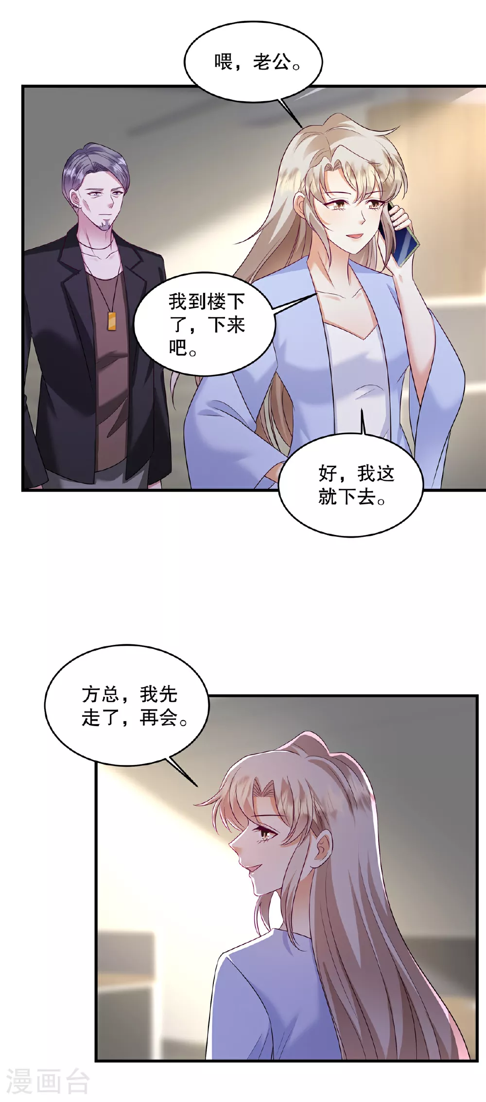 第83话 母胎单身真是伤不起 第4页