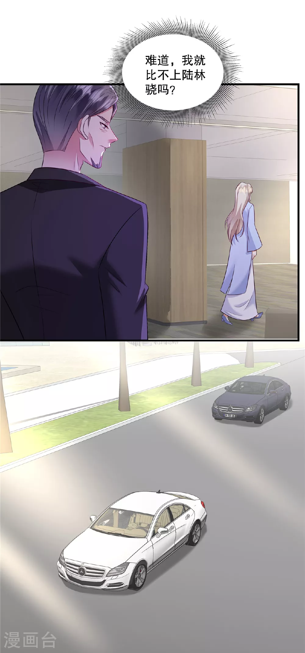 第83话 母胎单身真是伤不起 第5页