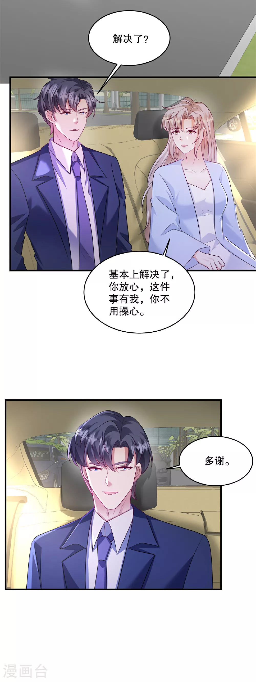 第83话 母胎单身真是伤不起 第6页