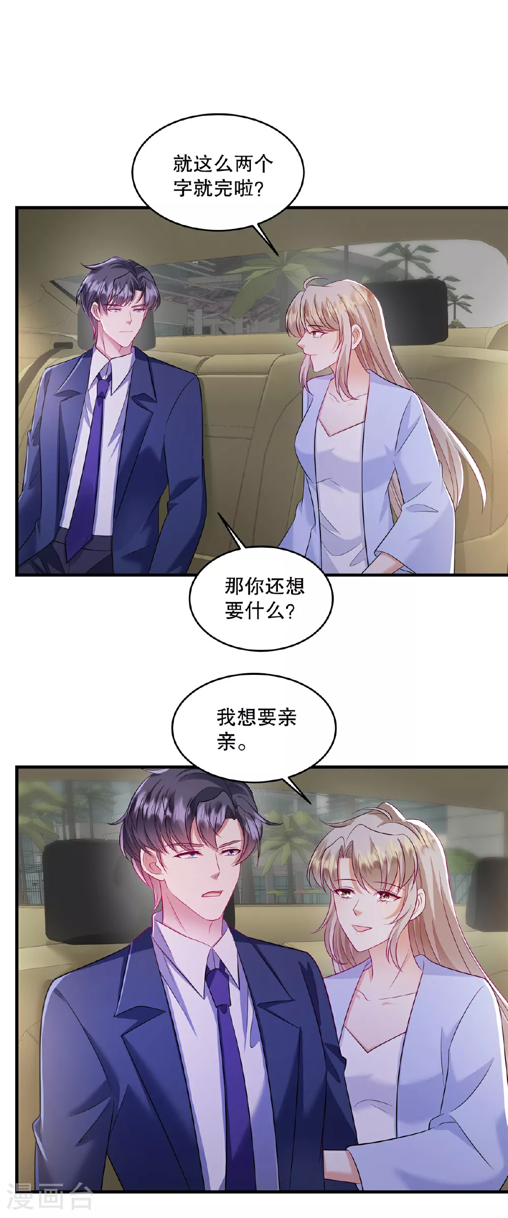 第83话 母胎单身真是伤不起 第7页