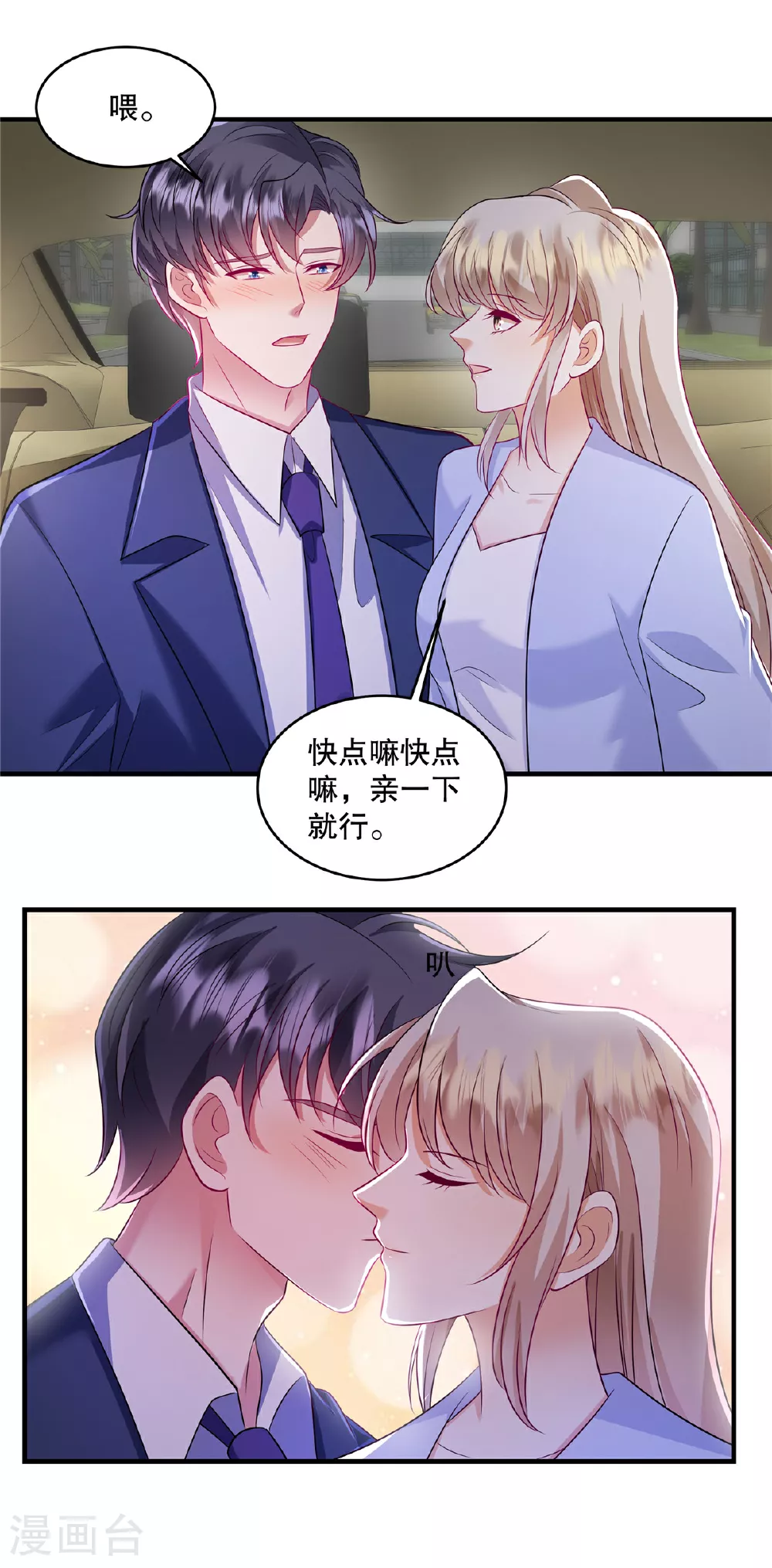 第83话 母胎单身真是伤不起 第8页