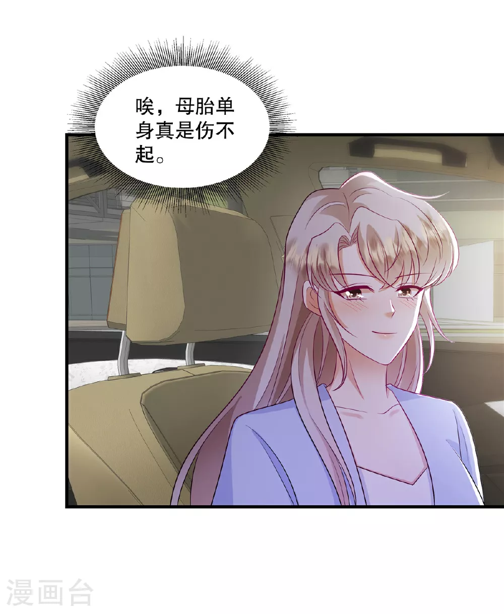 第83话 母胎单身真是伤不起 第9页