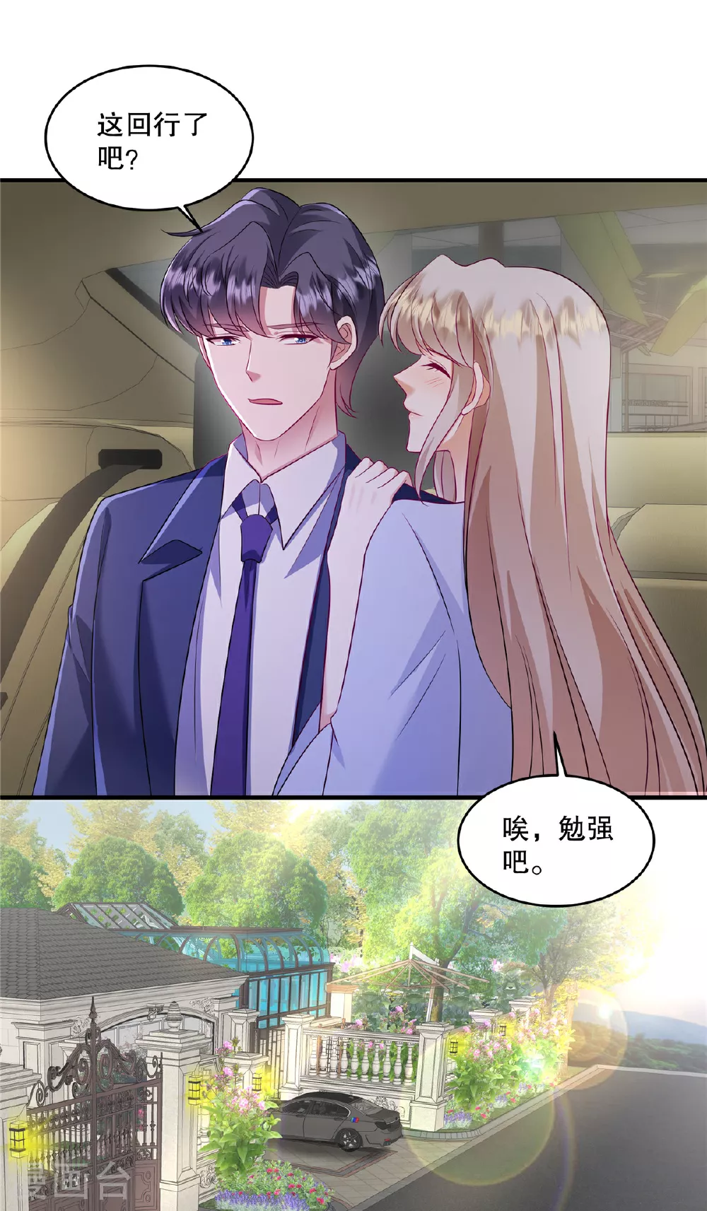 第83话 母胎单身真是伤不起 第10页