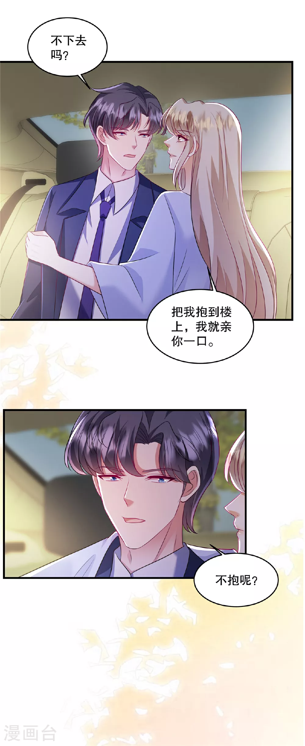 第83话 母胎单身真是伤不起 第12页