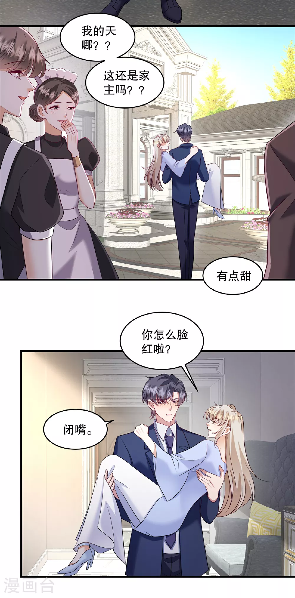 第83话 母胎单身真是伤不起 第14页