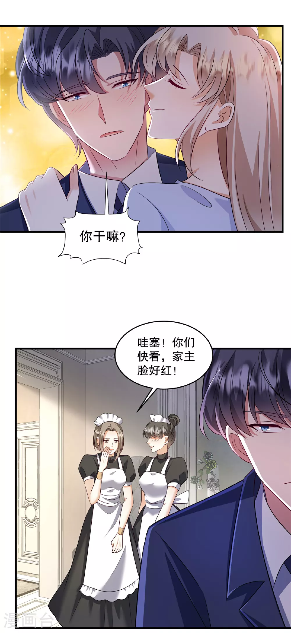 第83话 母胎单身真是伤不起 第15页