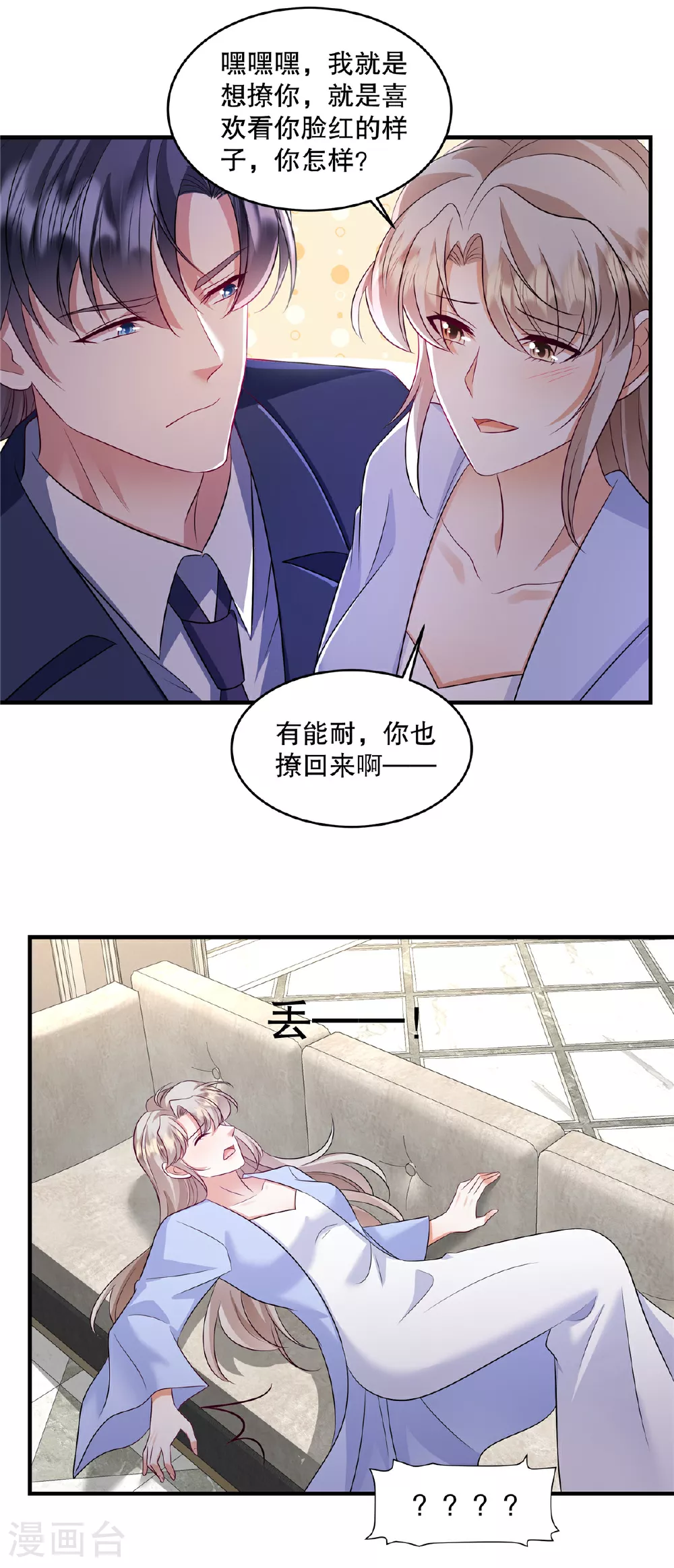 第83话 母胎单身真是伤不起 第16页
