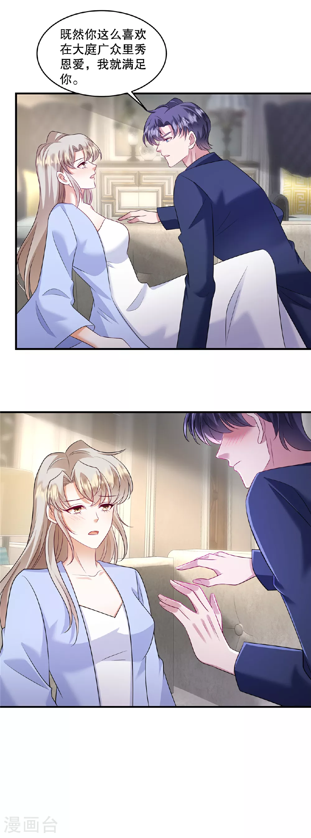 第83话 母胎单身真是伤不起 第17页
