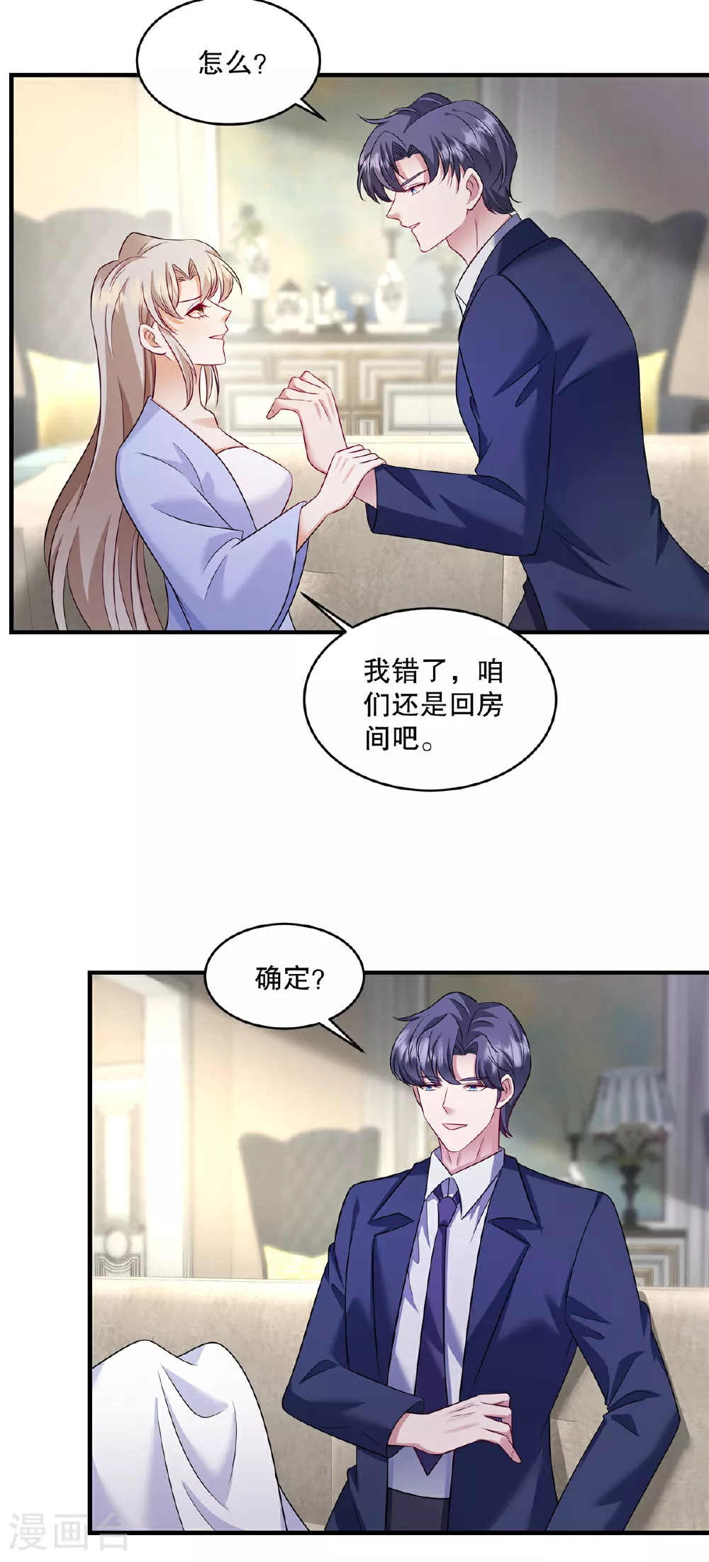 第84话 差点就控制不住了 第3页