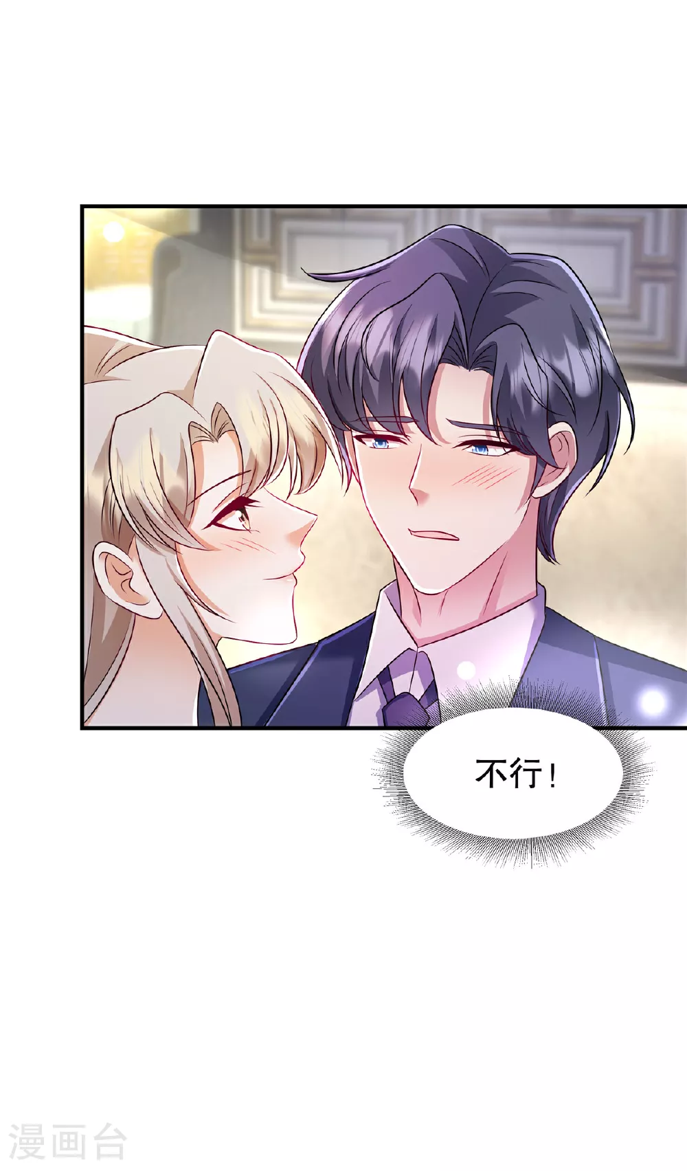 第84话 差点就控制不住了 第6页