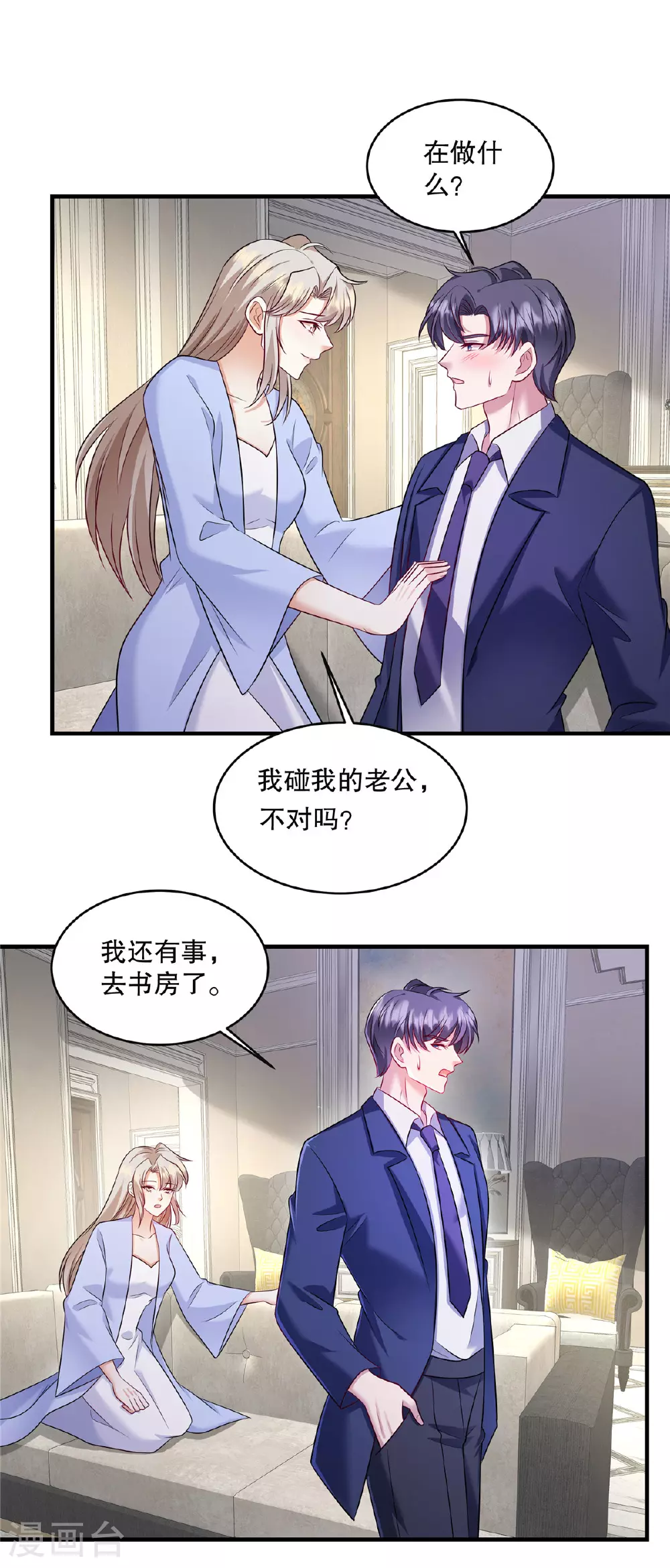 第84话 差点就控制不住了 第7页