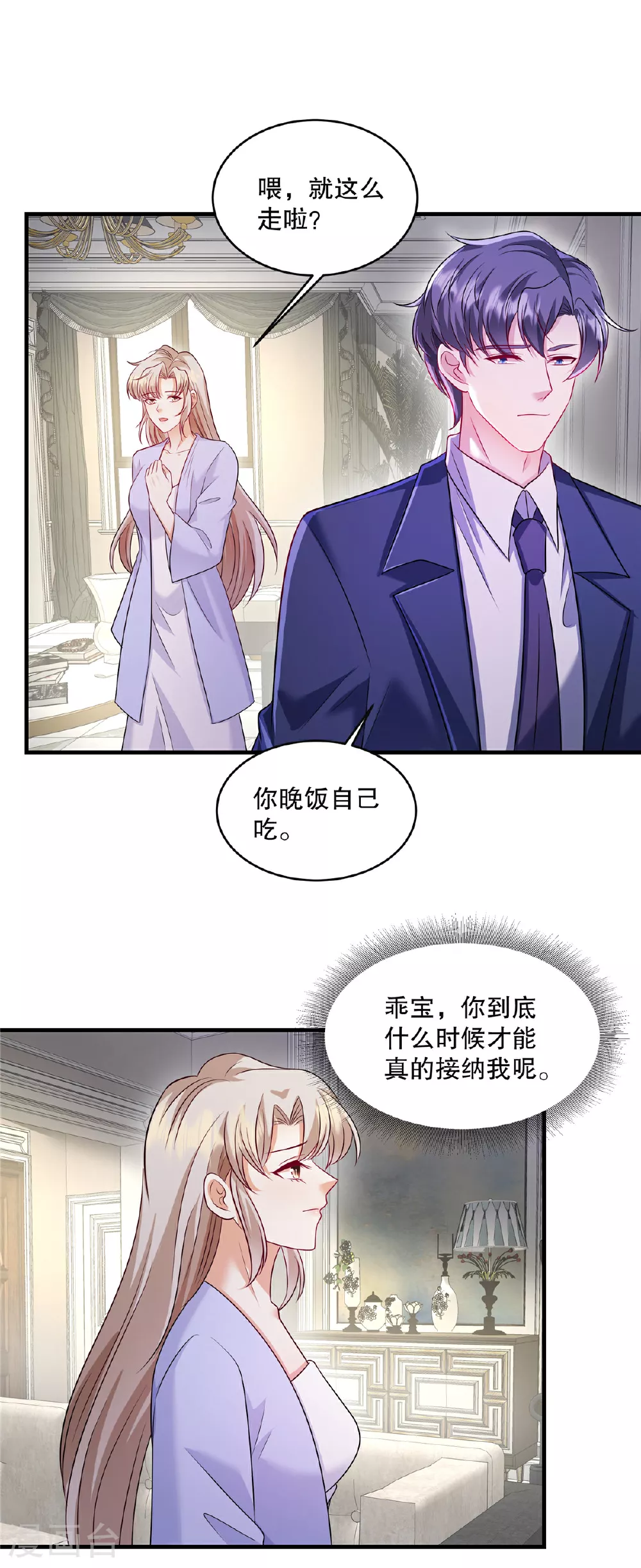 第84话 差点就控制不住了 第8页