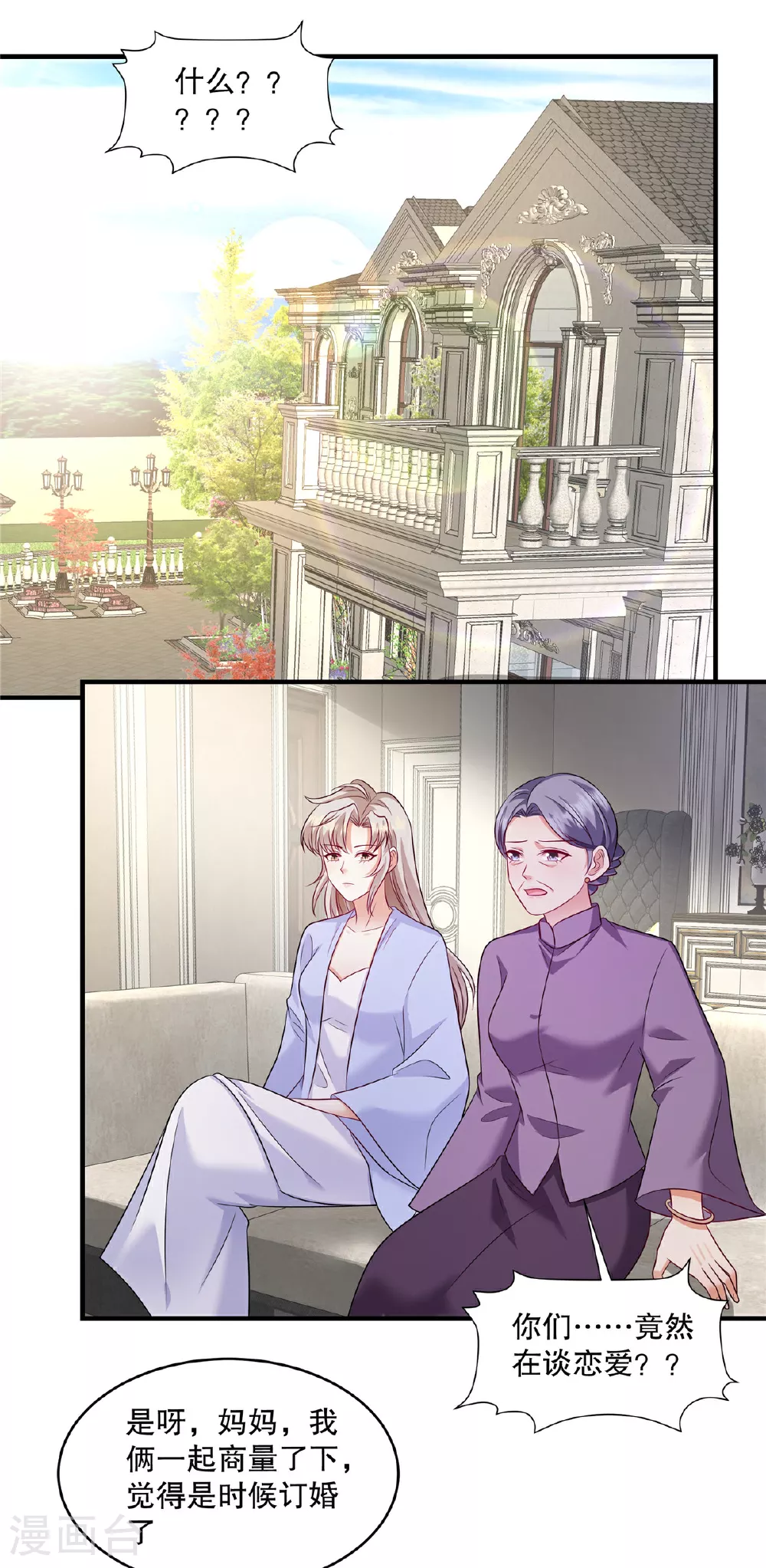 第84话 差点就控制不住了 第10页