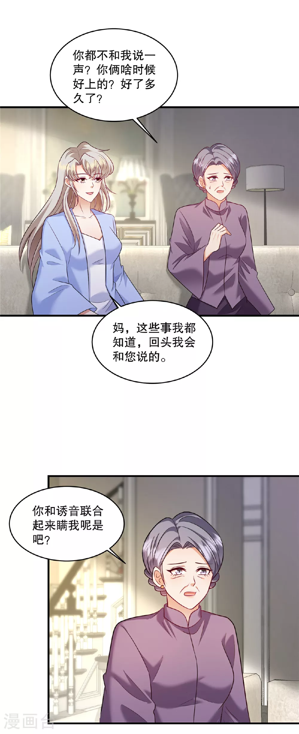 第84话 差点就控制不住了 第12页