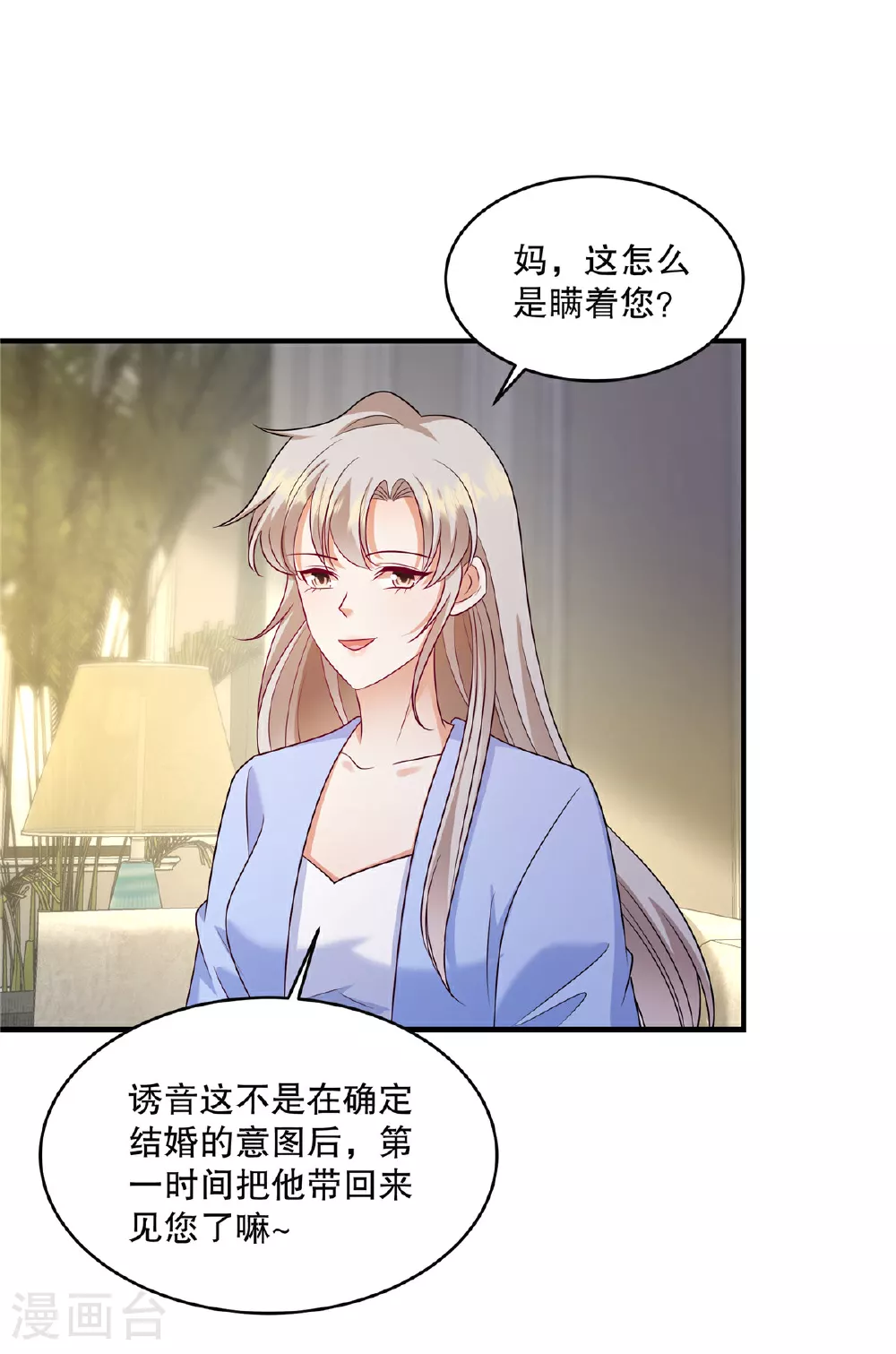第84话 差点就控制不住了 第13页