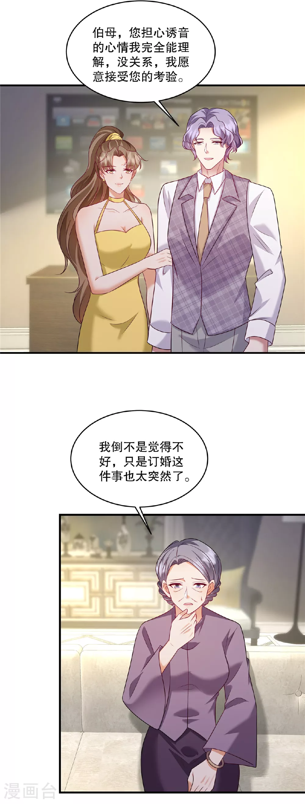 第84话 差点就控制不住了 第14页
