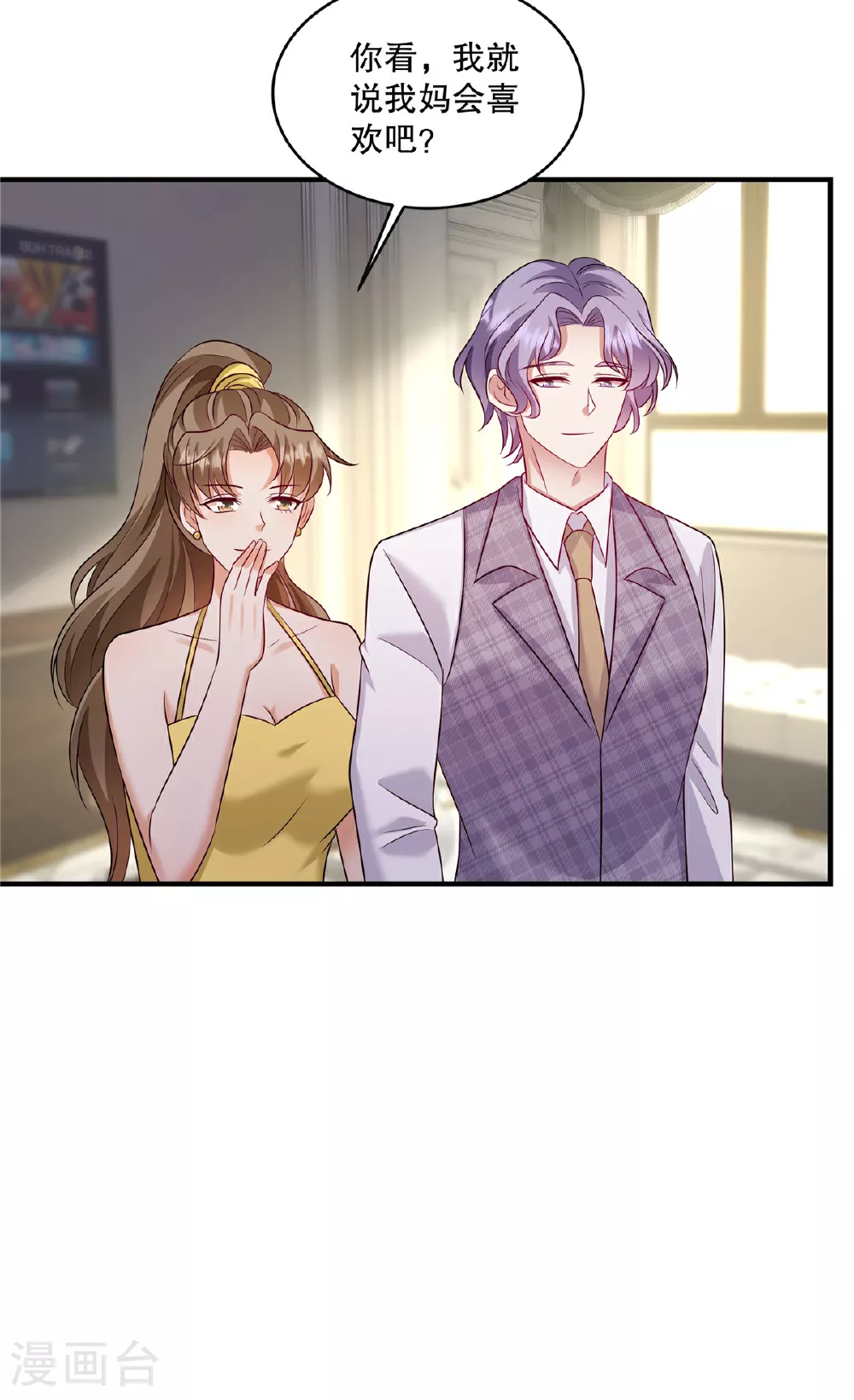 第84话 差点就控制不住了 第17页