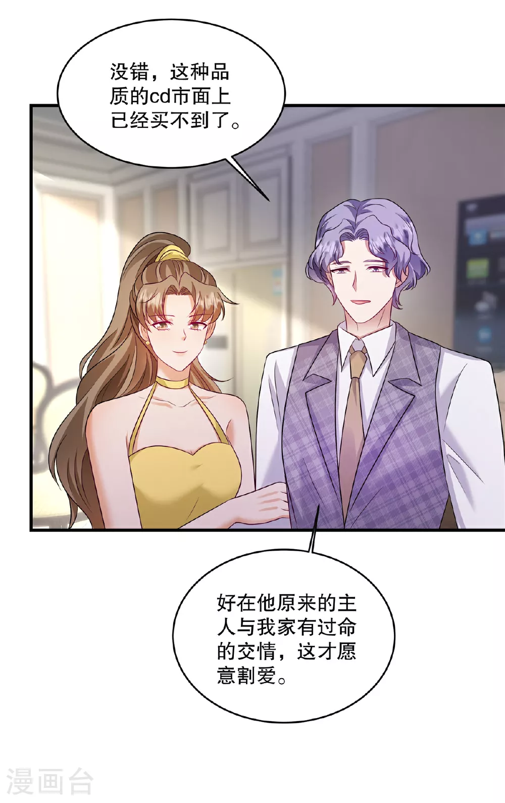 第85话 注定是您的女儿啊 第3页