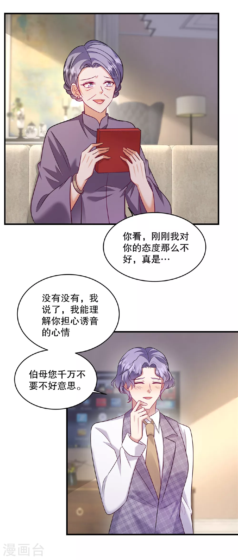 第85话 注定是您的女儿啊 第4页