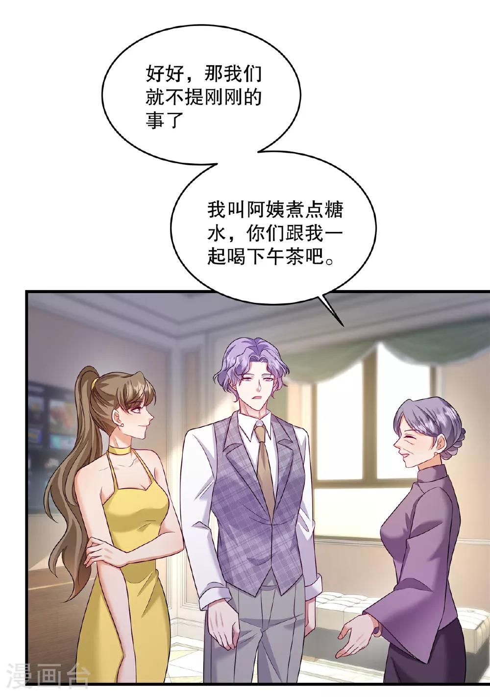 第85话 注定是您的女儿啊 第5页