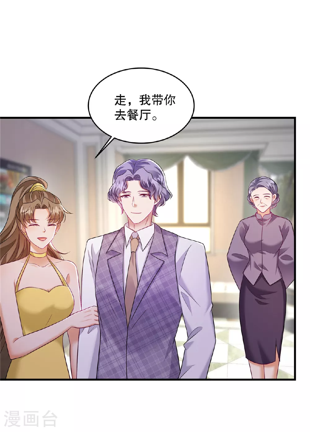 第85话 注定是您的女儿啊 第6页