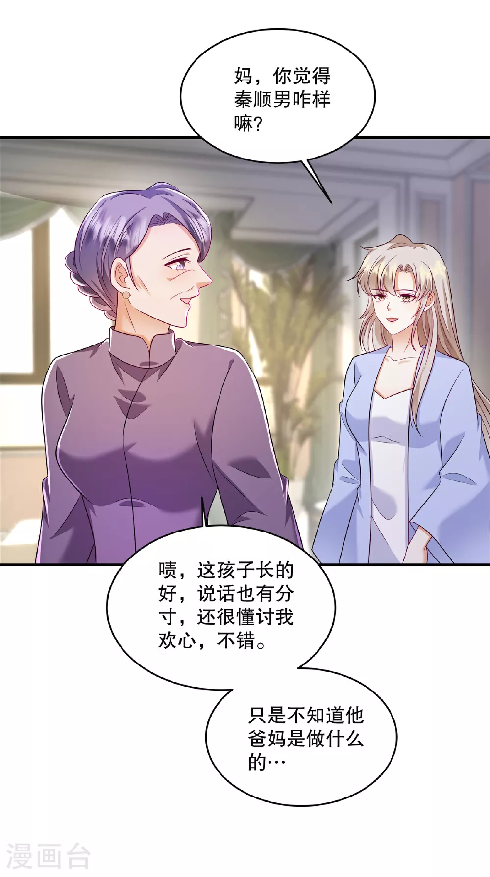 第85话 注定是您的女儿啊 第7页