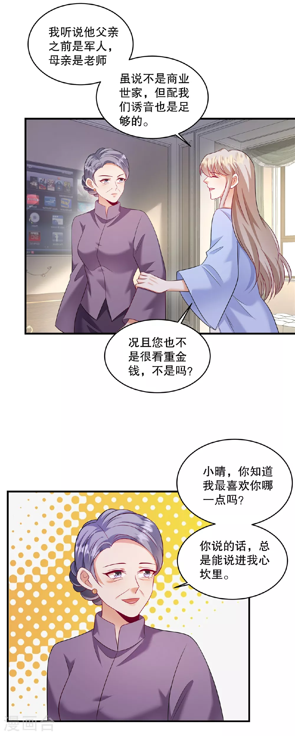 第85话 注定是您的女儿啊 第8页