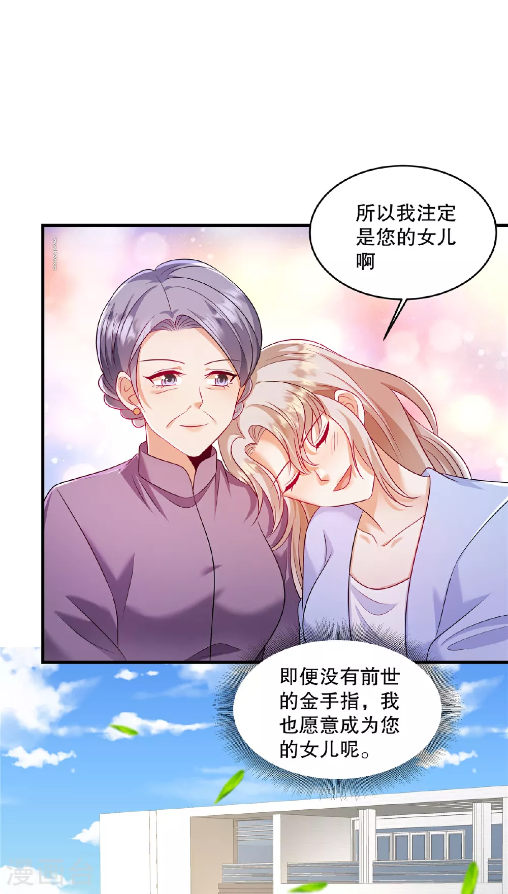 第85话 注定是您的女儿啊 第9页