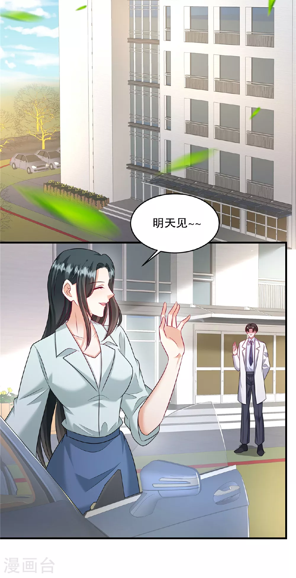 第85话 注定是您的女儿啊 第10页