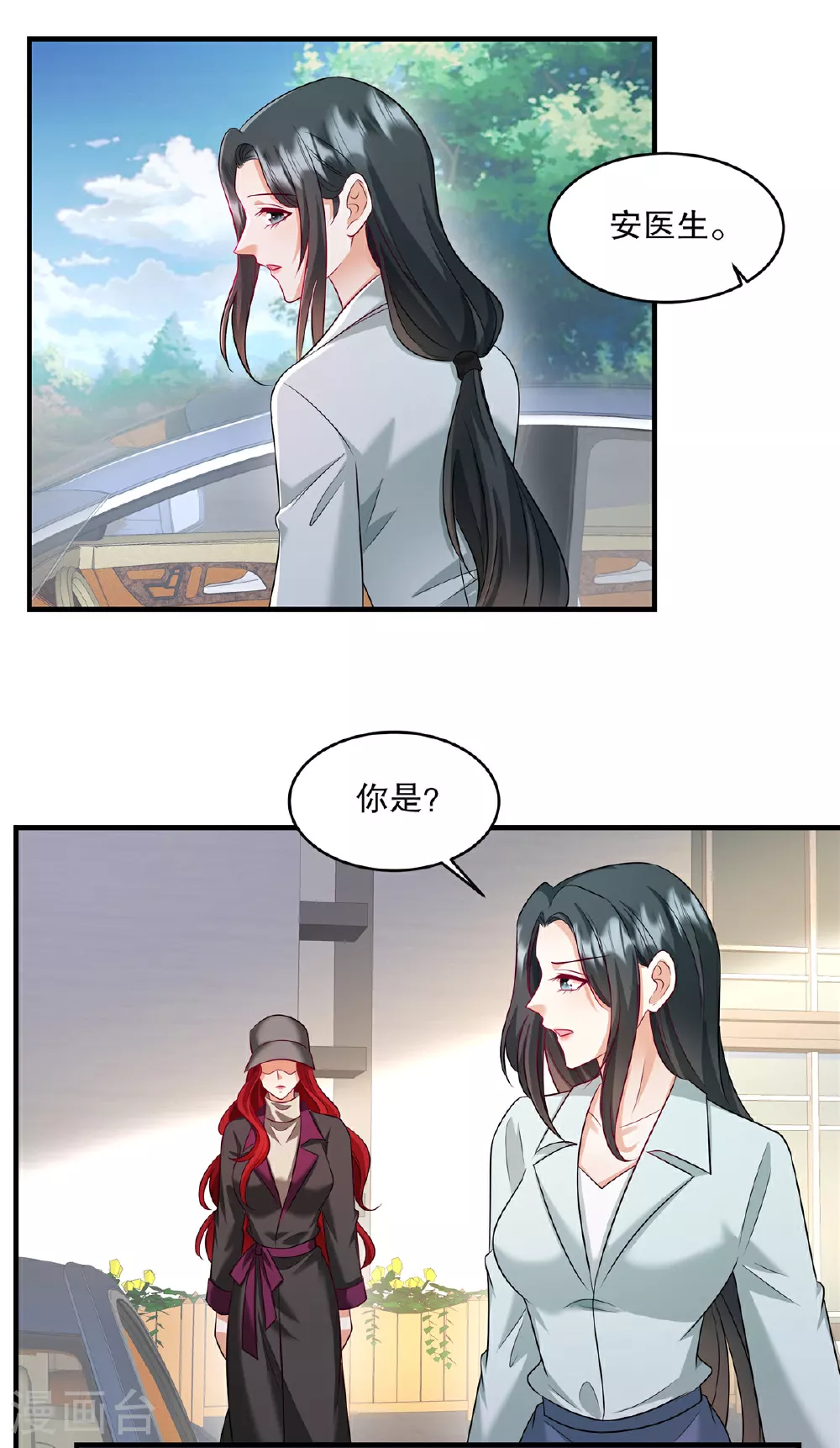 第85话 注定是您的女儿啊 第11页